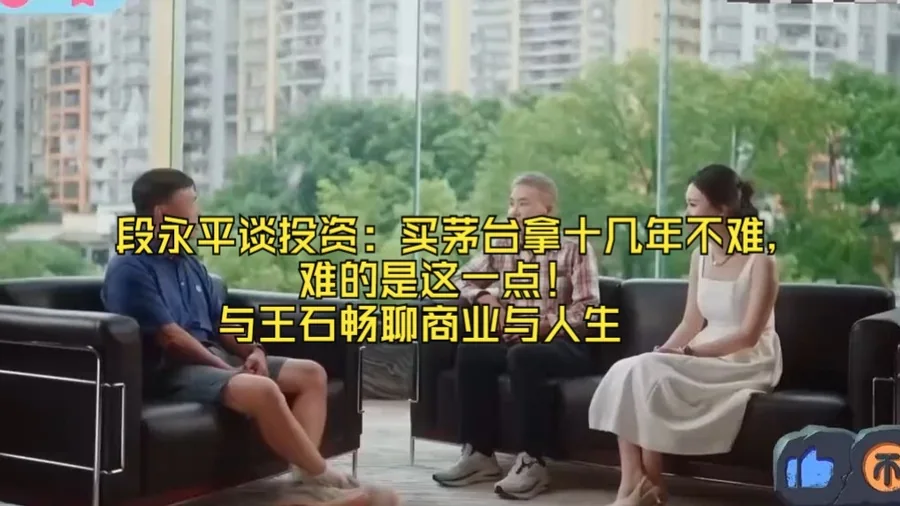 2025｜段永平与王石畅聊商业与人生
